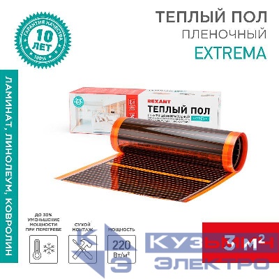 Комплект "Теплый пол" (пленка) Extrema 220 3кв.м 0.5х6м 660Вт Rexant 51-0524-7