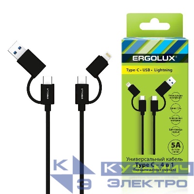 Кабель 4 в 1 USB/Type C-Type C/Lightning 5А 60Вт 1.2м З+ПД коробка черн. Ergolux 15248