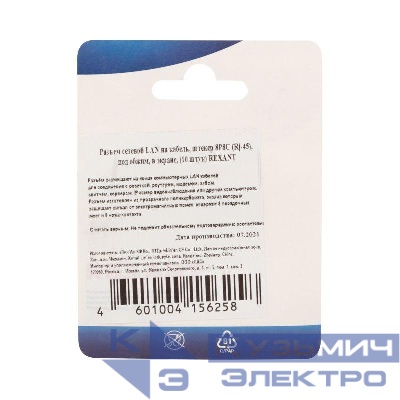 Разъем сетевой LAN на кабель штекер 8Р8С (Rj-45) под обжим в экране (уп.10шт) Rexant 06-0082-A10