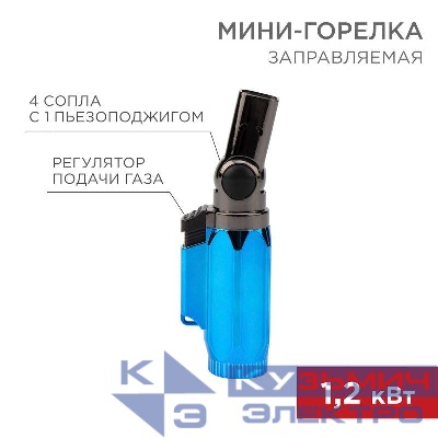 Мини-горелка GT-36 заправляемая Rexant 12-0036
