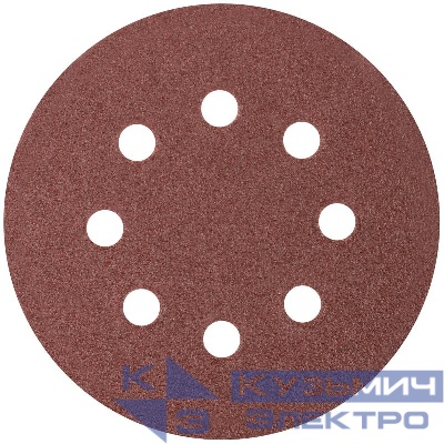 Круг шлифовальный с отверст. (липучка) 125мм Р 40 алюм./оксидный (уп.5шт) КУРС 39782