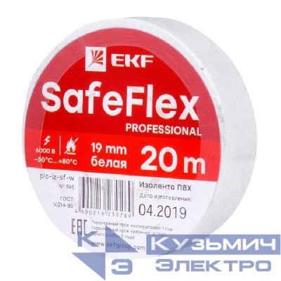 Изолента ПВХ 19мм (рул.20м) бел. SafeFlex EKF plc-iz-sf-w