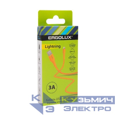 Кабель USB-Lightning ELX-CDC03-C11 3А 1.2м зарядка + передача данных коробка оранж. Ergolux 15966