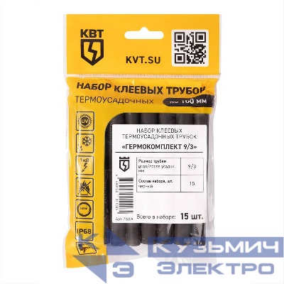 Набор трубок термоусадочных "Гермокомплект 9/3" КВТ 73659