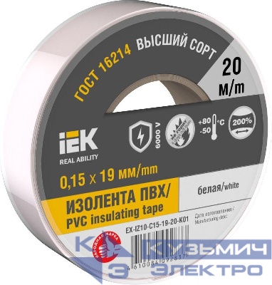 Изолента 0.15х15мм (рул.20м) бел. IEK EX-IZ10-C15-15-20-K01