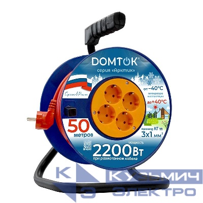 Удлинитель на катушке 4х50м с заземл. 10А IP20 2.2кВт КГ 3х1 АРКТИК DOMTOK 2581