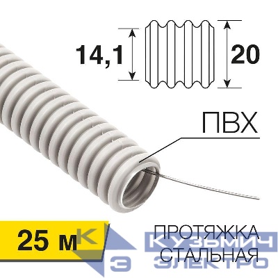 Труба гофрированная ПВХ d20мм с протяжкой (уп.25м) Rexant 28-0201-25