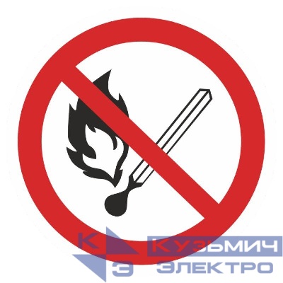 Наклейка "Запрещается пользоваться открытым огнем и курить" Р02 200х200мм PROxima EKF an-3-08