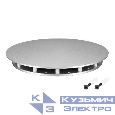 Крепление MOONLIGHT-BASE-ROUND-D13-L Silver металл Arlight 046089