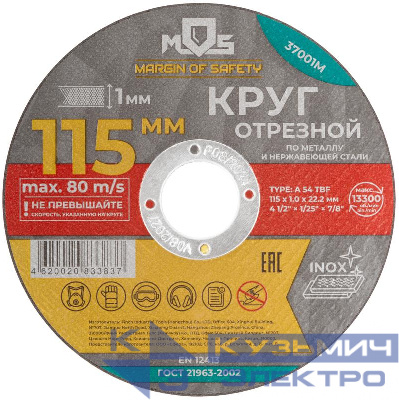 Круг отрезной по металлу посадочный диаметр 22.2мм 115х1.0мм MOS 37001М