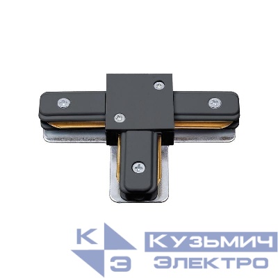 Соединитель для шинопроводов UBX-Q122 G31 BLACK 1 POLYBAG типа G Т-образный 1ф Volpe UL-00006053