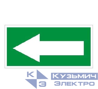 Пиктограмма "Указательная стрелка" ПЭУ 003 210х105 СТ 2501002260