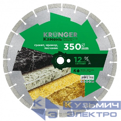 Kronger Алмазный диск по камню 350 мм Камень Kronger
