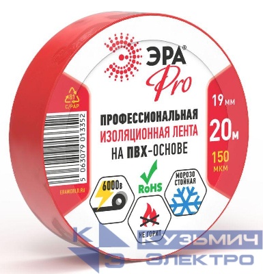 Изолента ПВХ 19ммх20м PRO150RED ПВХ 150мкм проф. красн. Эра Б0057292