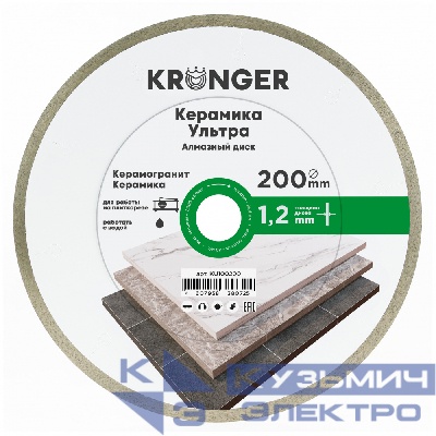 Kronger Алмазный диск по керамической плитке 200 мм Керамика Ультра Kronger