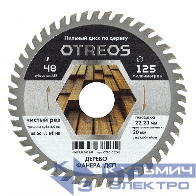 Diamond Industrial Диск пильный по дереву 125х22,23/20 мм Z=48 АТВ OTRD125Z48 OTREOS