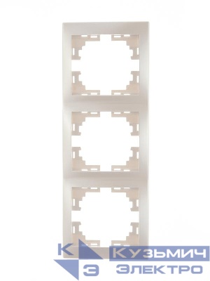 Рамка 3-м Mira вертикал. жемчуж./бел. перламутр. LEZARD 701-3000-153