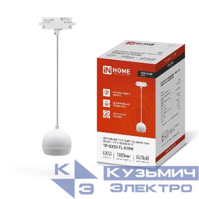 Светильник трековый TOP-LINE TP-GX53-TL 81RW GX53 подвесной с подсветкой под лампу бел. IN HOME 4690612043777