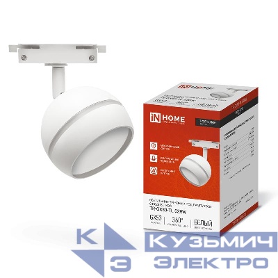 Светильник трековый TOP-LINE TR-GX53-TL 52RW GX53 с подсветкой под лампу бел. IN HOME 4690612043753