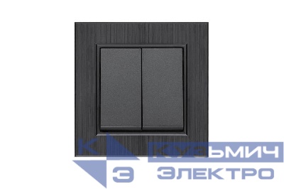 Выключатель 2-клав. Karea LINE STAR дым. металлик Makel 86050003