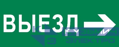 Пиктограмма "Выезд направо" 240х95мм (для SAFEWAY-10) EKF pkal-03-03