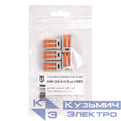 Клемма универсальная СМК 222-412 (уп.5шт) КВТ 90357