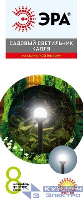 Светильник садовый Капля холодный белый высота 33см 1LED на солнечной батарее Эра Б0062363