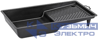 Ванночка для краски 290х150мм черн. КУРС 04014