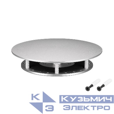 Крепление MOONLIGHT-BASE-ROUND-D25-M Silver металл Arlight 046088