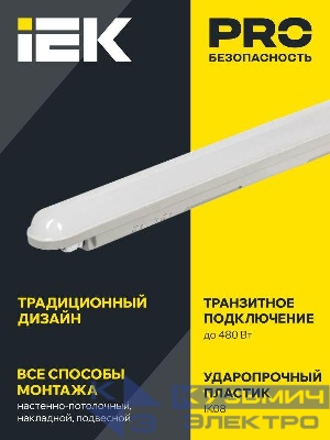 Светильник светодиодный ДСП 1305 18Вт 6500К IP65 600мм пластик сер. IEK LDSP0-1305-18-6500-K01