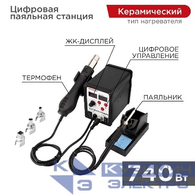 Станция паяльная (паяльник + термофен) с цифровым дисплеем 150-500град.C (R898D) Rexant 12-0721