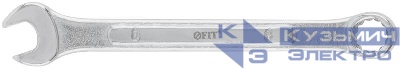 Ключ комбинированный усиленный "Модерн" 8мм FIT 63208