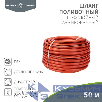 Шланг поливочный ПВХ 3-х слойный 3/4дюйма 50м Люкс ЧЕТЫРЕ СЕЗОНА 62-0230