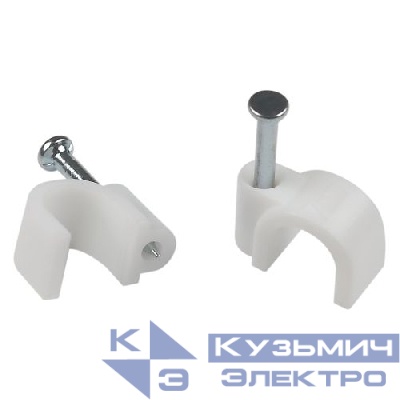 Скоба крепежная круглая 8мм пластик. бел. (уп.10шт) Эра Б0066671