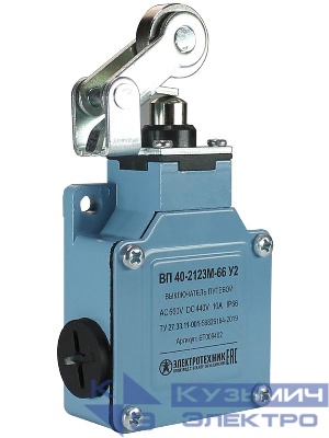 Выключатель путевой ВП 40-2123М-66 У2 1НО+1НЗ IP66 рычаг со стальным роликом горизонт. срабатывания мгновенный без сальника Электротехник ET009402