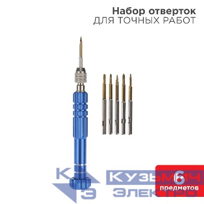 Набор для точечных работ 6 предметов Rexant 12-4764