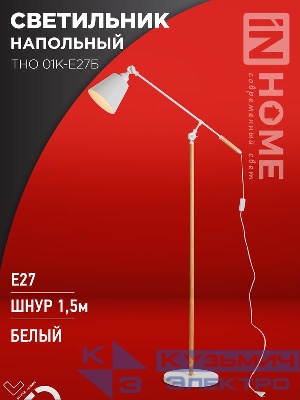 Светильник ТНО 01К-E27Б 230В торшер напольн. под лампу бел. плафон/бел. корпус IN HOME 4690612055497