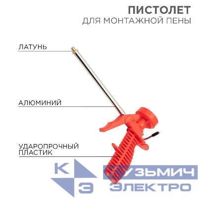 Пистолет для монтажной пены пластмассовый корпус Rexant 12-7301