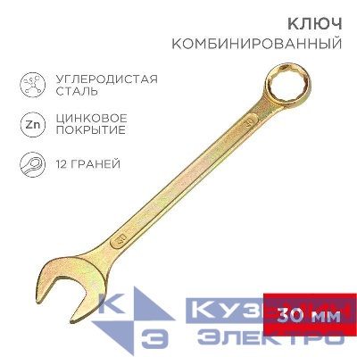 Ключ комбинированный 30мм желт. цинк Rexant 12-5817-2