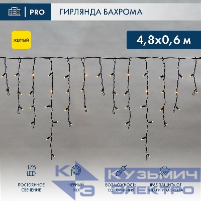 Гирлянда светодиодная "Айсикл" (бахрома) 4.8х0.6м 176LED желт. 15Вт 230В IP65 провод черн. (нужен шнур питания 303-500) Neon-Night 255-131