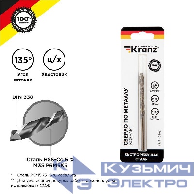 Сверло по металлу 4.5мм "Кобальт" (сталь HSS-Co 5% M35 P6M5K5) DIN 338 (блист.1шт) Kranz KR-91-0506