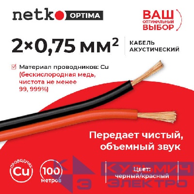 Кабель акустический 2*0.75мм2 (66*0.12мм) BC, 100м, пластиковая катушка, черный/красный NETKO Optima