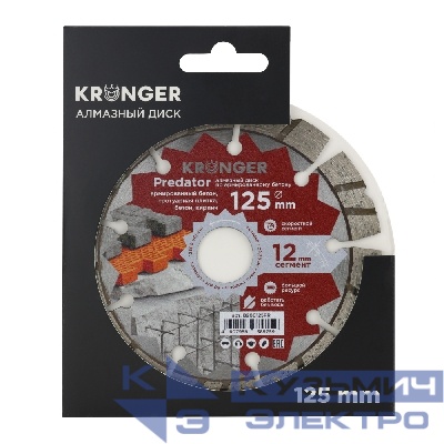 Kronger Алмазный диск по армированному бетону  Kronger Predator 125x12x22.2
