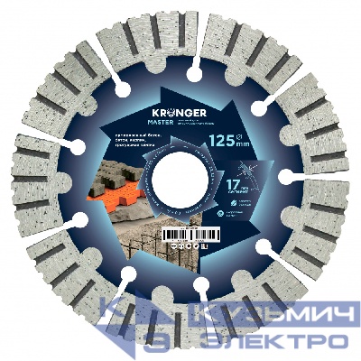 Kronger Алмазный диск сегментный Kronger Master 125x17х22.23