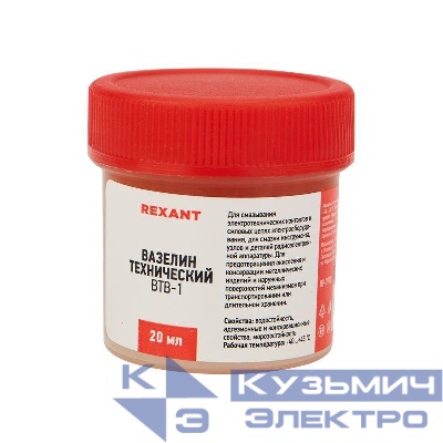 Вазелин технический ВТВ-1 20мл Rexant 09-3970