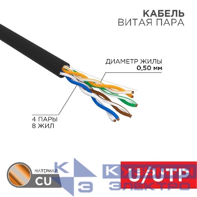 Кабель витая пара U/UTP кат.5E 4х2х24AWG solid CU PE Outdoor черн. (м) Rexant 01-0045