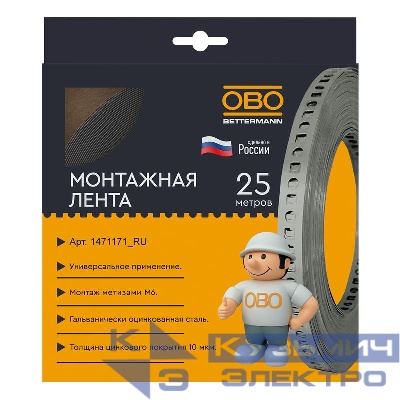 Лента монтажная перфорированная 17х0.75мм 5055 LII17 FS (уп.10м) OBO 1471171