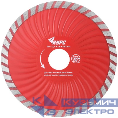 Диск отрезной алмазный Турбо-волна 125х2.4х7.5х22.2мм сухая и влажная резка КУРС 37272