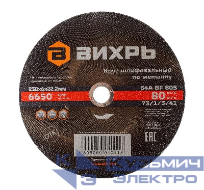 Круг шлифовальный по металлу 230х6х22.2мм Вихрь 73/1/3/41