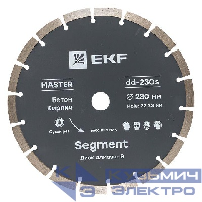 Диск алмазный Segment 230х22.23мм Master EKF dd-230s